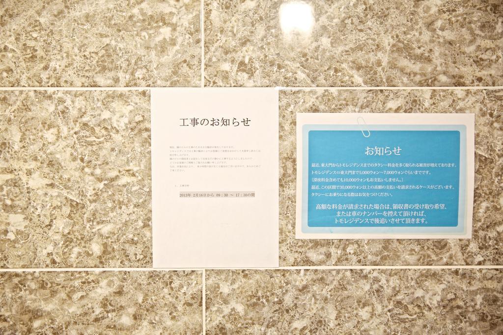 托莫公寓酒店 首爾 外观 照片
